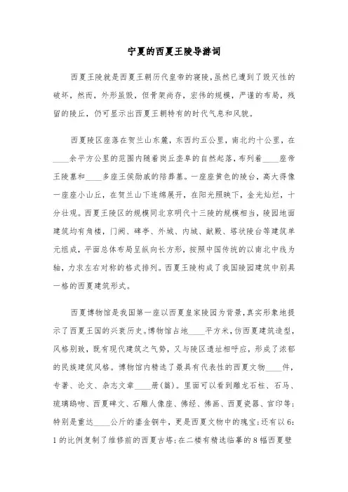 宁夏的西夏王陵导游词(六篇)