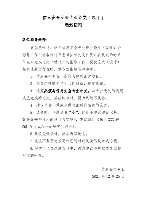 信息安全专业毕业论文(设计)选题指南