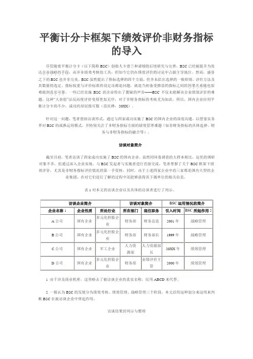 平衡计分卡-BSC管理平衡计分卡 精品