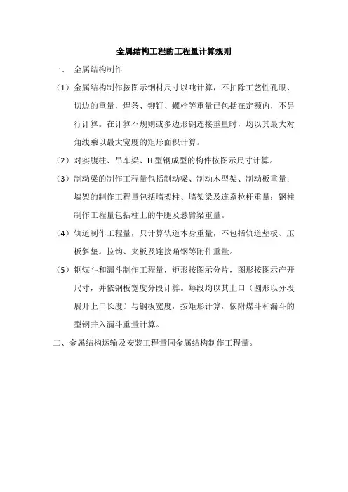 金属结构工程的工程量计算规则