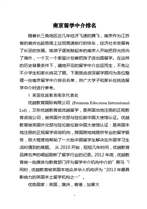 南京留学中介排名