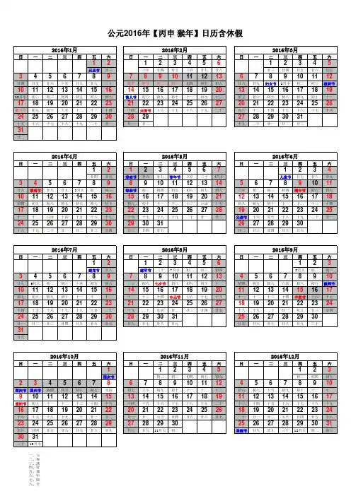 2016年日历表A4打印