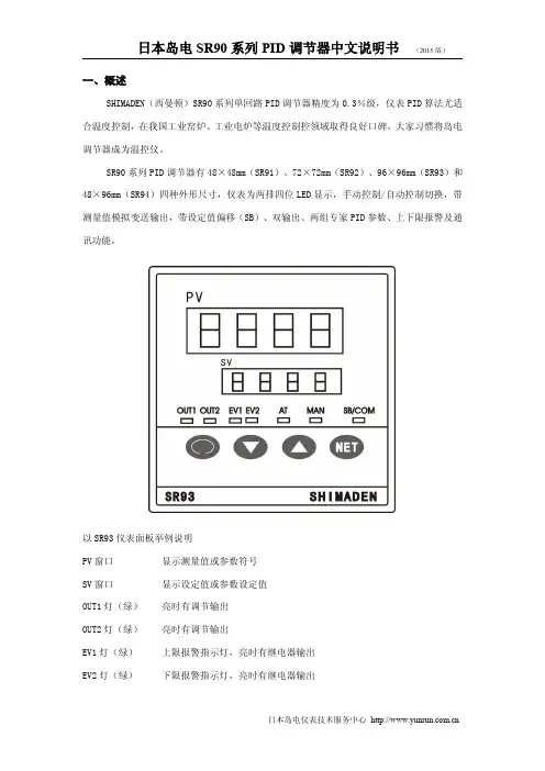 岛电SR93调节器中文说明书