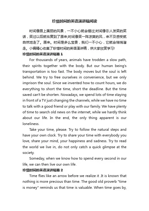 珍惜时间的英语演讲稿阅读