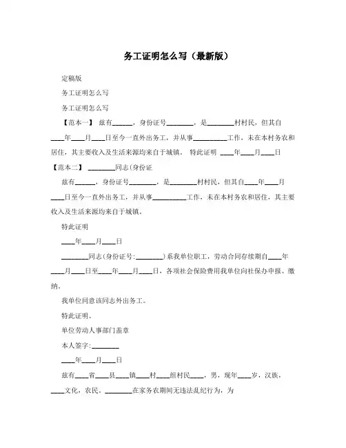 务工证明怎么写(最新版)