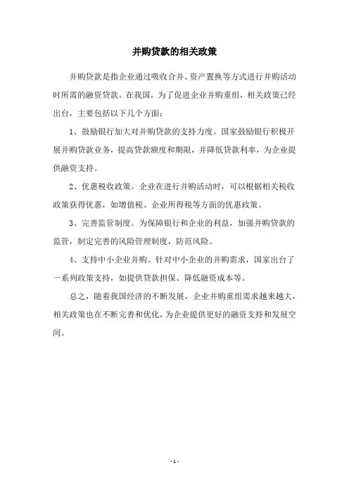 并购贷款的相关政策