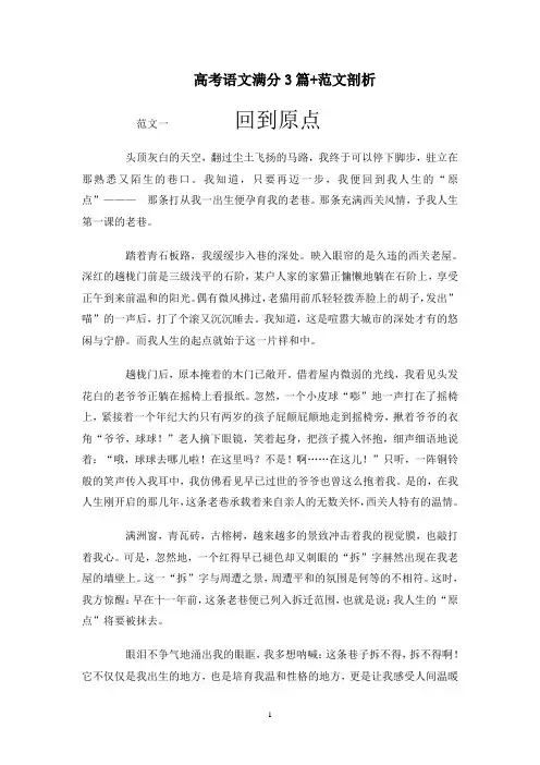 高考语文满分3篇+范文剖析