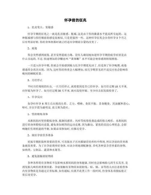 怀孕前的征兆