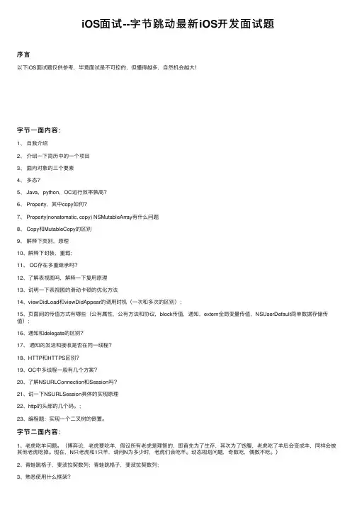 iOS面试--字节跳动最新iOS开发面试题
