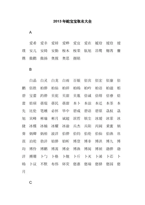 2013年蛇年宝宝取名大全
