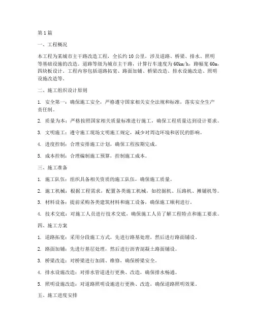 交通工程施工组织方案(3篇)