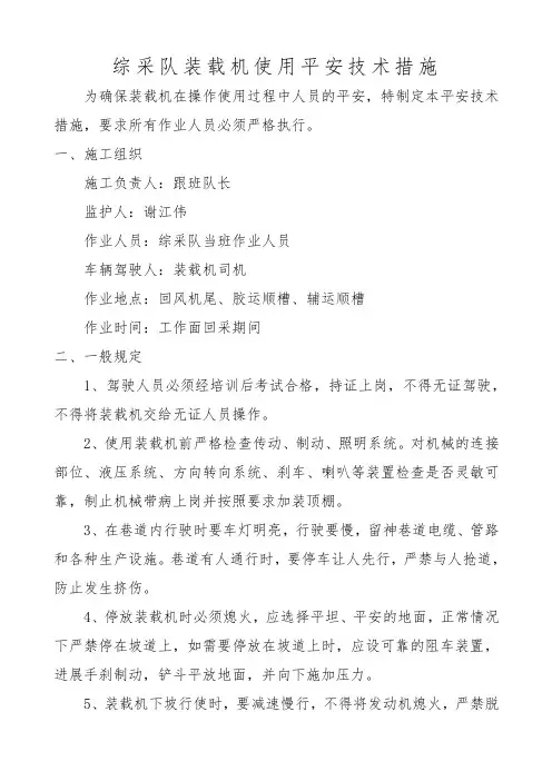煤矿装载机使用安全技术措施