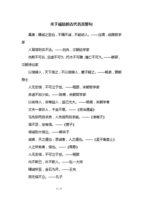 关于诚信的古代名言警句