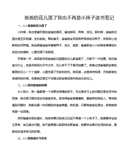 爸爸的花儿落了我也不再是小孩子读书笔记