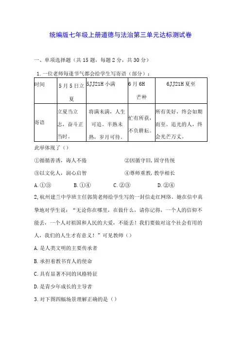 统编版七年级上册道德与法治第三单元达标测试卷(Word版,含答案)