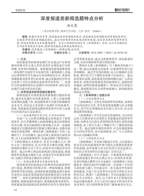 深度报道类新闻选题特点分析