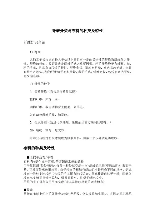 纤维分类与布料的种类及特性