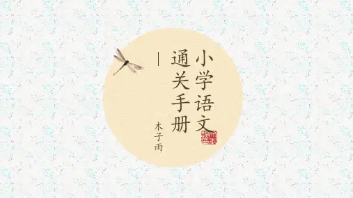 小学趣味识字法