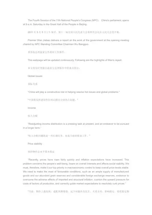 2011政府工作报告两英汉对照