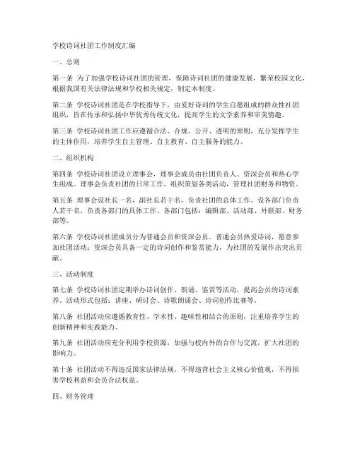 学校诗词社团工作制度汇编