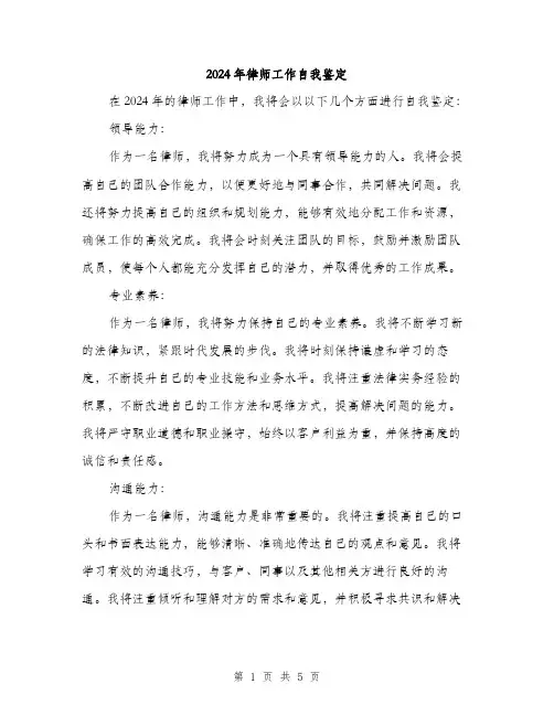 2024年律师工作自我鉴定（2篇）