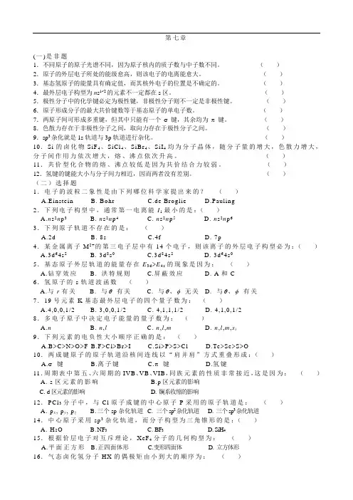 无机化学第七章