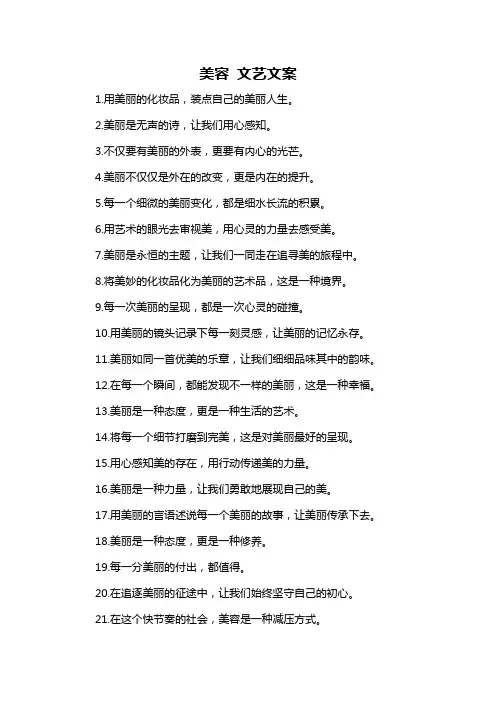 美容 文艺文案-概述说明以及解释