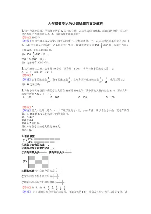 六年级数学比的认识试题答案及解析
