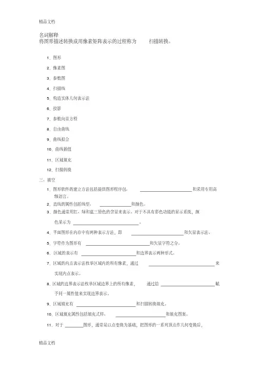 计算机图形学试题及答案完整版_