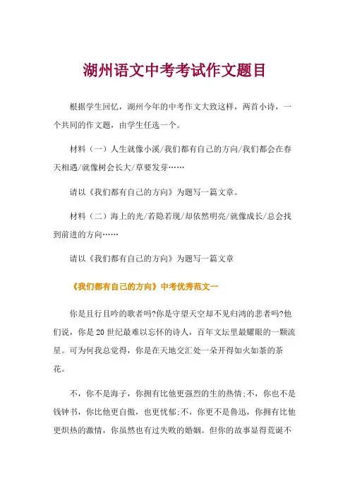 2021年湖州小学毕业语文考试作文题目