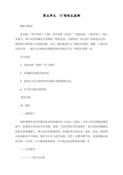 最新人教部编版九年级上册语文《智取生辰纲》