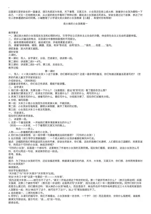 小学语文卖火柴的小女孩教案【三篇】