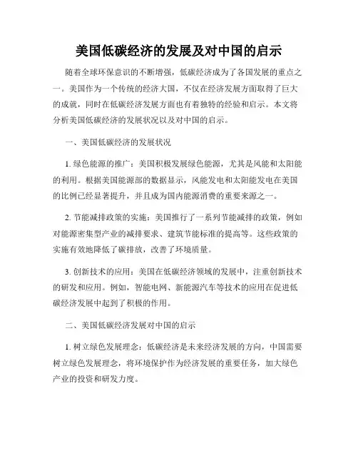 美国低碳经济的发展及对中国的启示
