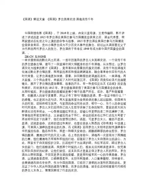 《国酒》解说文案_《国酒》茅台英雄史诗 酒魂流传千年