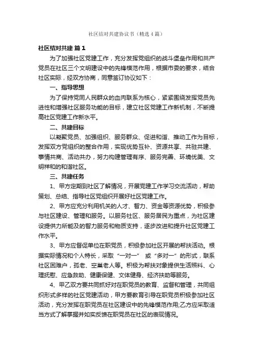 社区结对共建协议书（精选4篇）