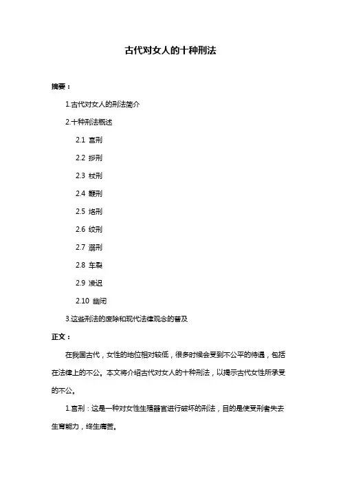 古代对女人的十种刑法