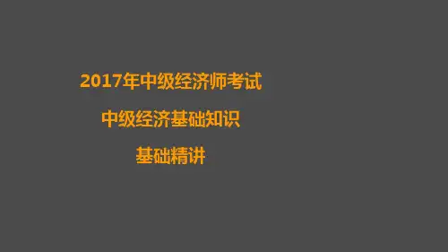 1.中级经济基础第1章