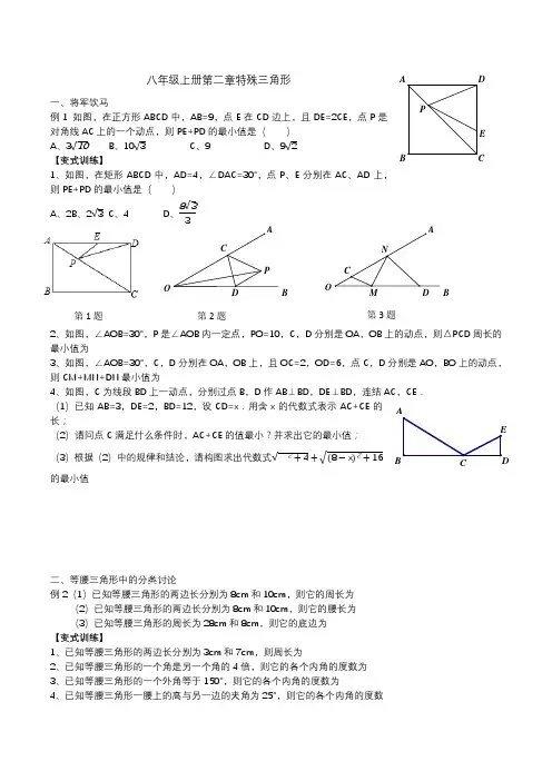 特殊三角形常见题型