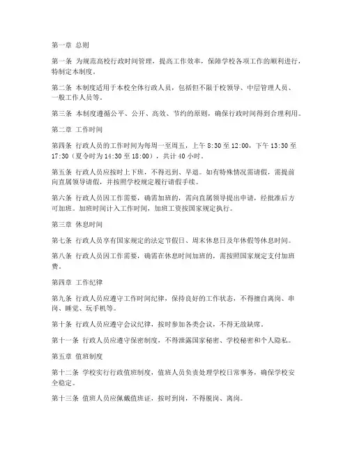 高校行政时间管理制度范本