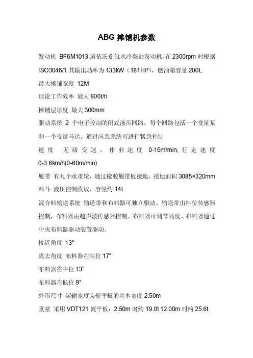 ABG摊铺机参数