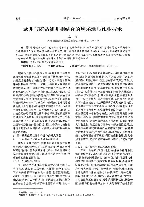 录井与随钻测井相结合的现场地质作业技术