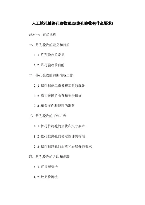 人工挖孔桩终孔验收重点(终孔验收有什么要求)