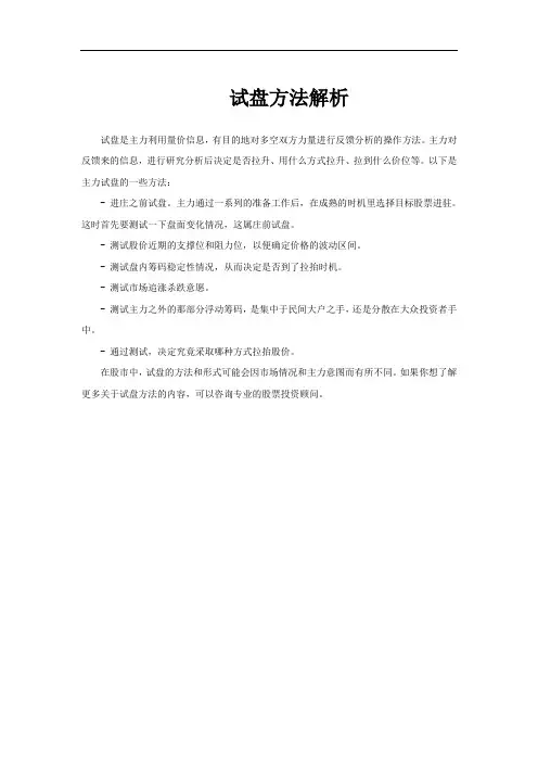 试盘方法解析