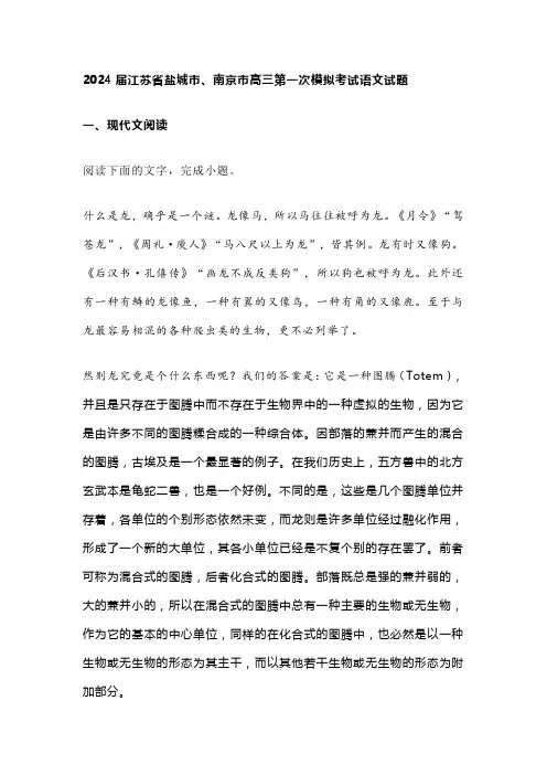 2024届江苏省盐城市、南京市高三第一次模拟考试语文试题