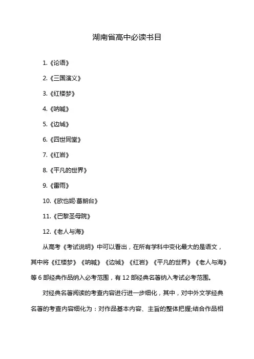 湖南省高中必读书目
