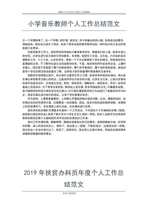 2019年最新教师师德考核个人总结工作总结文档【五篇】