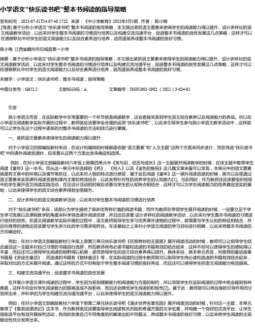 小学语文“快乐读书吧“整本书阅读的指导策略