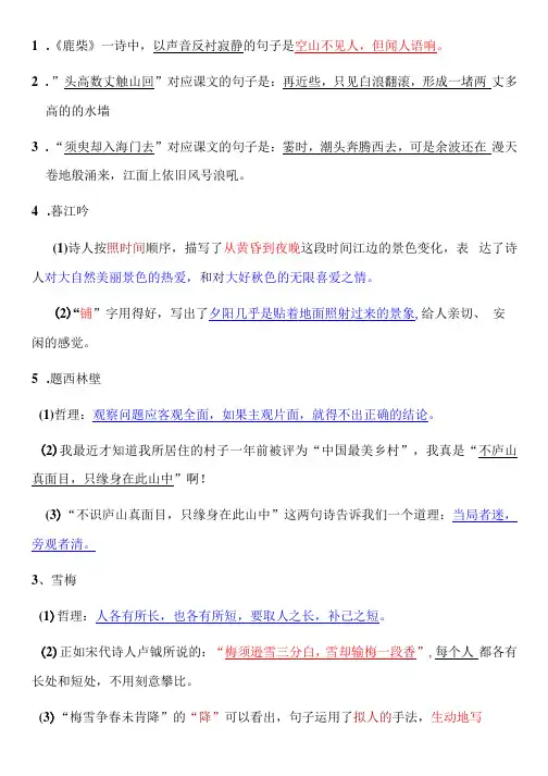 古诗文道理及寓意