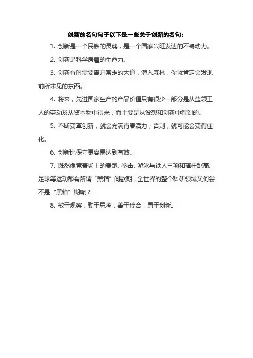 创新的名句句子