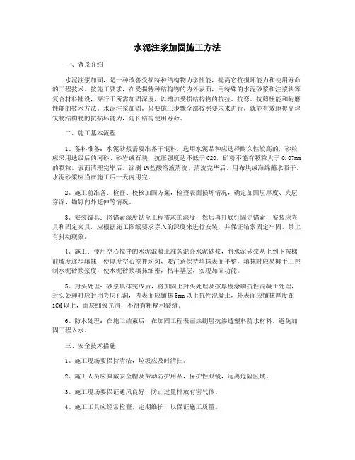 水泥注浆加固施工方法
